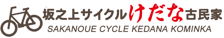 坂之上サイクルけだな古民家｜鹿児島｜ロードバイク｜自転車店｜マウンテンバイク｜クロスバイク